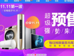 买到就是赚 少数人掌握的双11底价好物清单