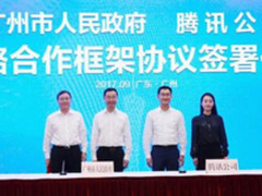 腾讯云与广东移动建设政务云 打造智慧广州