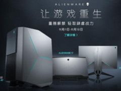 燃爆双11 Alienware千元直降且赠六重豪礼