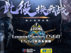 线上线下双通道 联盟电竞CS:GO全球赛事开战