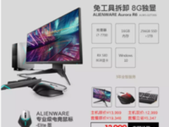 Alienware官网空前大促 最高立省4347元