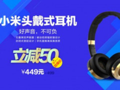 小米耳机双11年终大促，你“剁手”了么？