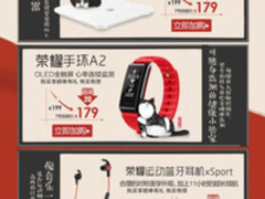 不用等，全民疯抢荣耀配件，最高直降200元