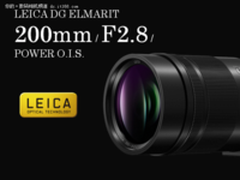 可手持的400mm大炮 松下200mm F2.8发布