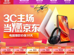 双11京东3C促销大戏开场 年度最强折扣来袭