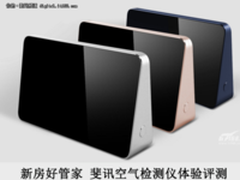 新房里的好管家 斐讯空气检测仪体验评测