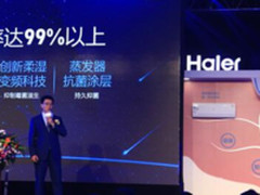 行业首款能吹新鲜空气母婴级空调在海尔上市