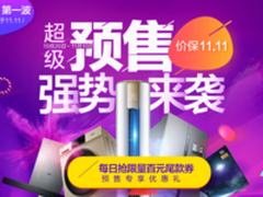 双11买家电最该关注几个点 看完你就是专家