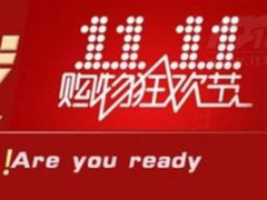 玩的6就是牛  双十一购物“剁手”秘籍