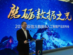 亚信软件重磅发布基于容器化的人工智能平台