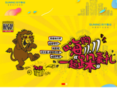 一站式服务 苏宁房产频道打造家庭消费闭环