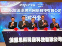 2017年浪潮思科网络战略发布会即将召开