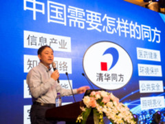 清华同方举安全大旗正式杀入云计算市场