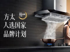 方太入选CCTV国家品牌计划：厨电业独一份