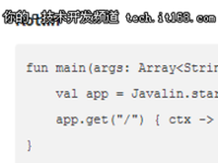 Kotlin&Java程序员福利:轻量Web框架Javalin