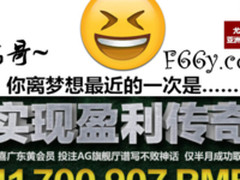 贺！广东会员于永乐国际AG旗舰厅4000万神话