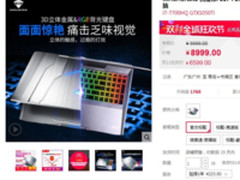 不负指尖传奇 双11划算高品质游戏本大搜罗