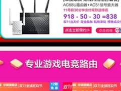 华硕路由器大玩11.11秒杀抢购打响促销战