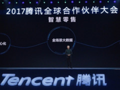 腾讯推出智慧零售解决方案 做零售业赋能者