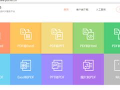 PDF365       带你轻松玩转PDF转换难题