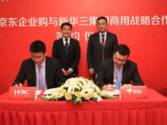 京东企业购牵手新华三打造一体化解决方案