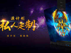 买啥都不如搞机，双11给自己一款定制游戏本