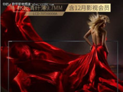 这个双十一换台新电视犒赏奋斗的自己！