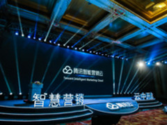 “智能+”时代开启 腾讯智能营销云正式登陆