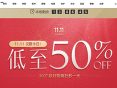 不算数学题！电商界有清流 双11剁手不用愁