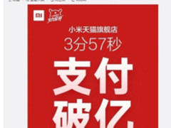 双11最新战报出炉 小米荣耀秒破亿元大关