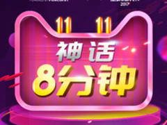 夏普双11销售速度惊人 天猫8分钟销量破亿