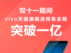vivo双11狂欢夜 全面屏vivo蓝X20火爆开售
