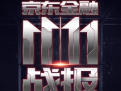 京东金融为企业提供300亿贷款 助力11.11