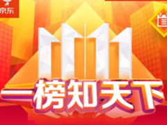 京东11.11排行榜：3C、家电总榜单揭晓
