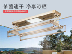 剁手联盟：烘干杀菌电动晾衣架仅2699元