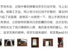 最美全面屏坚果Pro2用户反馈 比测评更真实