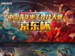 京东3C文旅双十一用游戏电竞吸引年轻人