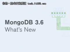 MongoDB文档数据库3.6版即将发布，有啥变化