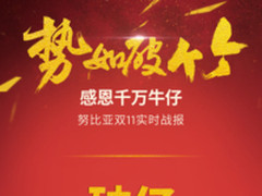 努比亚双十一战报回顾:2分58秒销售额过亿！