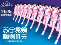 苏宁双十一战报出炉 电商行业未来走向清晰