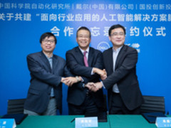 戴尔、中科院自动化所、国投创新将合作
