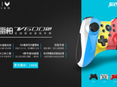 手感为王 雷柏V600S无线振动游戏手柄体验