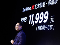 1/4世纪的坚守 ThinkPad发布25年纪念版