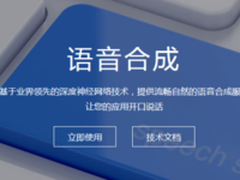 想让应用开口说话？你还缺百度语音合成