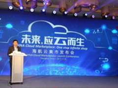 助力企业数字化转型!天海发布海航云集市