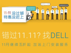 听说你要创业了,来戴尔官网领个创业福利吧