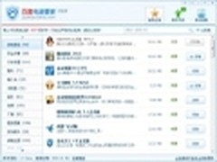 四大特色功能！百度电脑管家体验版发布