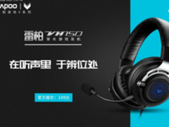 在听声里， 雷柏VH150背光游戏耳机上市