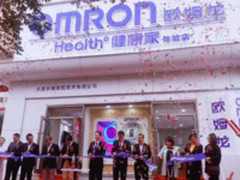 欧姆龙健康家开启健康物联网“新零售”时代