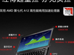 四核APU加全固态，ThinkPad A275仅售6999元